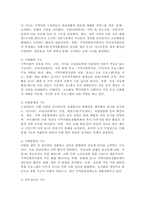 사회조직으로서의 지역사회 5가지 기능의 개념과 우리나라 지역사회 내에서 실제로 적용되고 있는 지역사회의 5가지 기능의 사례를 분석하고 지역사회 발전을 위해 개선 및 보완되어야 한다고 생각하는 기능에 대해 자신의 의견을 논하시오.-4