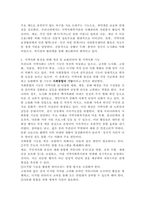 사회조직으로서의 지역사회 5가지 기능의 개념과 우리나라 지역사회 내에서 실제로 적용되고 있는 지역사회의 5가지 기능의 사례를 분석하고 지역사회 발전을 위해 개선 및 보완되어야 한다고 생각하는 기능에 대해 자신의 의견을 논하시오.-5