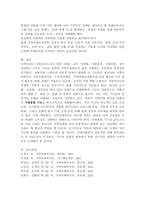 사회조직으로서의 지역사회 5가지 기능의 개념과 우리나라 지역사회 내에서 실제로 적용되고 있는 지역사회의 5가지 기능의 사례를 분석하고 지역사회 발전을 위해 개선 및 보완되어야 한다고 생각하는 기능에 대해 자신의 의견을 논하시오.-6