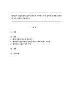 현대인의 정신건강에 있어서(자신의 시각에) 가장 심각한 문제를 선정하여 극복 방안을 기술하시오.-1