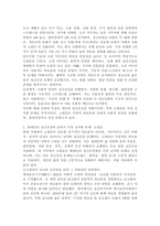 현대인의 정신건강에 있어서(자신의 시각에) 가장 심각한 문제를 선정하여 극복 방안을 기술하시오.-3