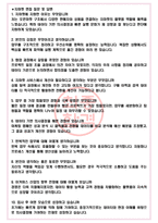 지마켓 면접기출(최신)+꿀팁[최종합격!] +1000대기업 1차 직무면접 + 2차 임원면접 최종합격자 답안-4