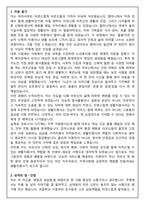 [강력추천] 노인맞춤돌봄서비스 생활지원사 자기소개서와 면접 질문자료-2
