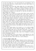 [강력추천] 노인맞춤돌봄서비스 생활지원사 자기소개서와 면접 질문자료-3