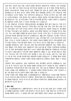 [강력추천] 노인맞춤돌봄서비스 생활지원사 자기소개서와 면접 질문자료-4