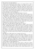 [강력추천] 노인맞춤돌봄서비스 생활지원사 자기소개서와 면접 질문자료-5