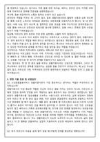 [강력추천] 노인맞춤돌봄서비스 생활지원사 자기소개서와 면접 질문자료-6