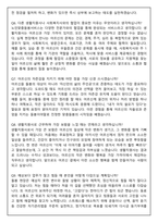 [강력추천] 노인맞춤돌봄서비스 생활지원사 자기소개서와 면접 질문자료-8
