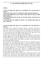 A+ 2025 동국제약 ETC마케팅 합격 자기소개서-1