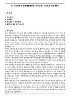 A+ 국민대학교 종합예술대학원 피아노페다고지전공 학업계획서-1