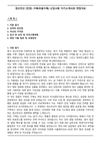 경신전선 [전장] 구매(부품구매) 신입사원 자기소개서와 면접자료-1