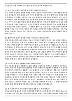 경신전선 [전장] 구매(부품구매) 신입사원 자기소개서와 면접자료-6