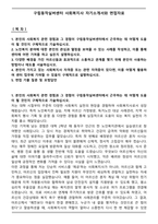 구립동작실버센터 사회복지사 자기소개서와 면접자료-1