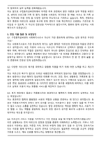 구립동작실버센터 사회복지사 자기소개서와 면접자료-6