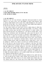 넷마블 AI연구(인턴) 자기소개서와 면접자료-1