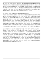 도화엔지니어링 지반 (2025 신규) 자기소개서와 면접자료-8
