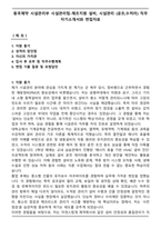 동국제약 시설관리부 시설관리팀-제조지원 설비, 시설관리 업무 (공조,수처리) 직무 자기소개서와 면접자료-1