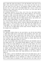 동국제약 시설관리부 시설관리팀-제조지원 설비, 시설관리 업무 (공조,수처리) 직무 자기소개서와 면접자료-2