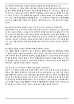 동국제약 시설관리부 시설관리팀-제조지원 설비, 시설관리 업무 (공조,수처리) 직무 자기소개서와 면접자료-7