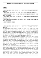동국제약 전문의약품(ETC) 영업 사원 자기소개서와 면접자료-1