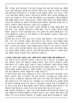 동국제약 전문의약품(ETC) 영업 사원 자기소개서와 면접자료-2