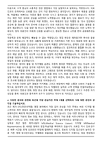 동국제약 전문의약품(ETC) 영업 사원 자기소개서와 면접자료-4