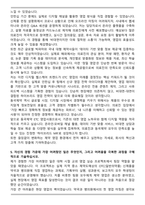 동국제약 전문의약품(ETC) 영업 사원 자기소개서와 면접자료-5