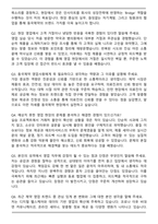 동국제약 전문의약품(ETC) 영업 사원 자기소개서와 면접자료-7