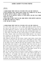 삼성물산 2025합격 자기소개서와 면접자료-1