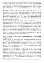 삼성물산 2025합격 자기소개서와 면접자료-3