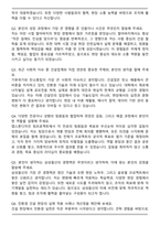 삼성물산 2025합격 자기소개서와 면접자료-6