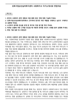 성북구립삼선실버복지센터 사회복지사 자기소개서와 면접자료-1