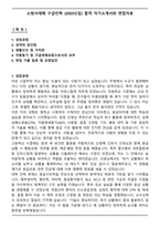 소방서대체 구급인력 (2025신입) 합격 자기소개서와 면접자료-1