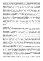 수학교사 최종 합격 자기소개서와 면접자료-2