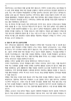 수학교사 최종 합격 자기소개서와 면접자료-6