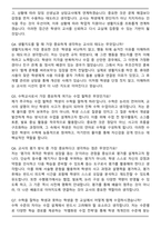 수학교사 최종 합격 자기소개서와 면접자료-8