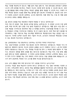 수학교사 최종 합격 자기소개서와 면접자료-9