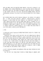 지마켓 FulfillmentLogistics Operations Manager 자기소개서 지원서와 G마켓 면접자료-5