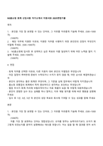 NS홈쇼핑 회계 신입사원 자기소개서 지원서와 2025면접기출-1