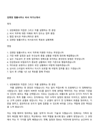 김앤장 법률사무소 비서 자기소개서-1