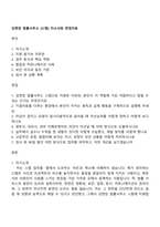 김앤장 법률사무소 [스탭] 자소서와 면접자료-1