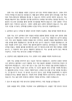 김앤장 법률사무소 [스탭] 자소서와 면접자료-8