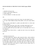 아이쓰리시스템 반도체 소자 개발 연구원 자기소개서 지원서와 i3system 면접자료-1