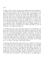 아이쓰리시스템 반도체 소자 개발 연구원 자기소개서 지원서와 i3system 면접자료-5