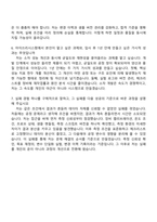 아이쓰리시스템 반도체 소자 개발 연구원 자기소개서 지원서와 i3system 면접자료-9