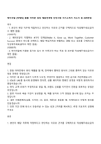 에이피알 [마케팅] 중동 아마존 담당 채용연계형 인턴사원 자기소개서 자소서 및 APR면접-1