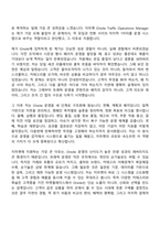 지마켓 Onsite Traffic Operations Manager 자기소개서 자소서 및 G마켓 면접질문-2