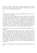 지마켓 Onsite Traffic Operations Manager 자기소개서 자소서 및 G마켓 면접질문-5