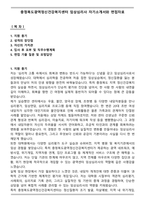 충청북도광역정신건강복지센터 임상심리사 자기소개서와 면접자료-1