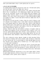 충청북도광역정신건강복지센터 임상심리사 자기소개서와 면접자료-4